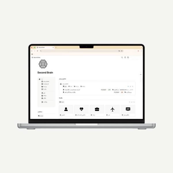تمپلیت ذهن دوم Notion