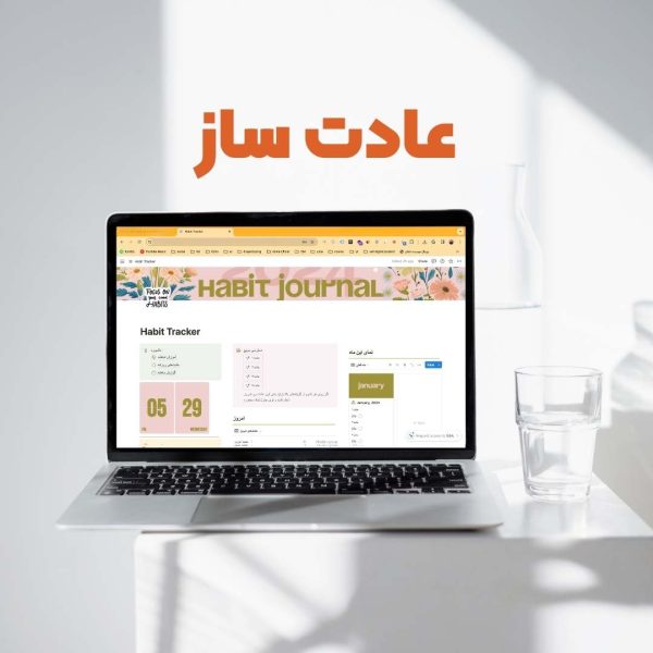 تمپلیت عادت ساز Notion